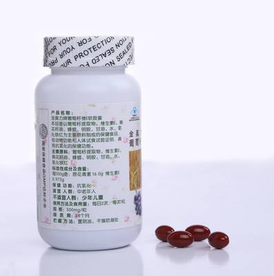 小额批发首选 熙斯美葡萄籽维E软胶囊，助力抗氧化与延缓衰老